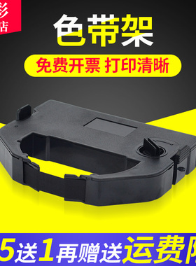 雄彩适用中胤虹远CPD KP-770/KP-770II/KP-770III针式打印机色带架瀚博LT-790K BP690色带框色带架 墨盒