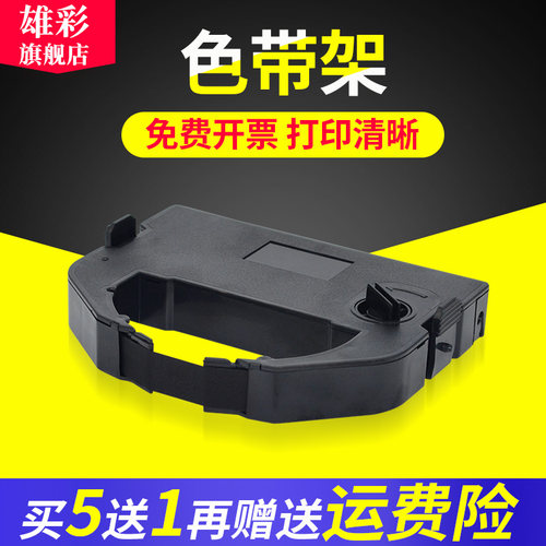 雄彩适用中胤虹远CPD KP-770/KP-770II/KP-770III针式打印机色带架瀚博LT-790K BP690色带框色带架 墨盒
