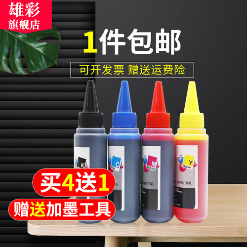 雄彩100ML/支墨水 色彩鲜艳 打印清晰开发票