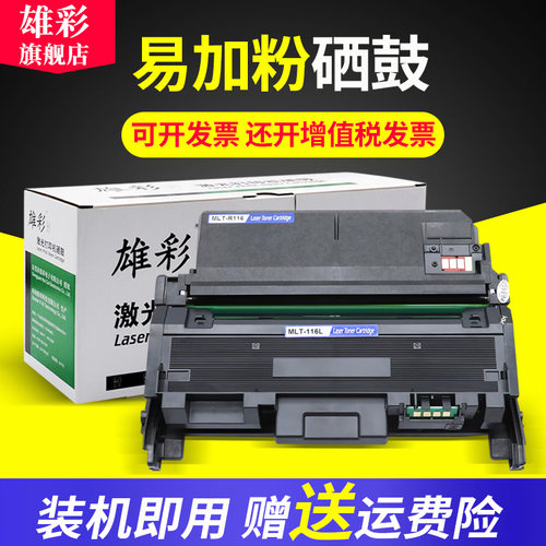 三星打印机碳粉盒硒鼓架