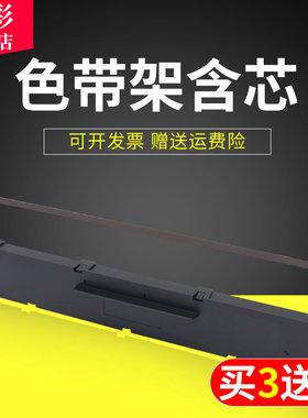 雄彩适用中盈STAR实达NX530色带架NX780墨带LC500 LC510 SP730实达NX650K NX510 BP610K发票针式打印机色带架