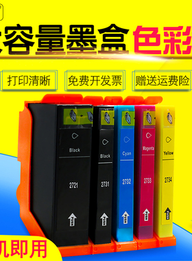 雄彩适用 爱普生273XL墨盒T2730 T2731-2734油墨XP-600/605/610/615/620/700/800/820彩色喷墨打印机墨水盒合