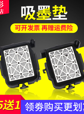 适用户内外写真机墨垫天彩4180墨栈帽 乐彩Dx5 幻影弱溶剂压电机吸墨嘴 五代头七代5代爱普生吸墨垫 JV33墨垫