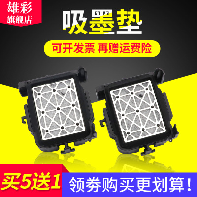 适用户内外写真机墨垫天彩4180墨栈帽 乐彩Dx5 幻影弱溶剂压电机吸墨嘴 五代头七代5代爱普生吸墨垫 JV33墨垫