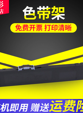 雄彩适用映美FP570K JMR118色带架P570KPRO FP730K FP570KII FP570KIIPRO FP830K DP550色带针式打印机色带架