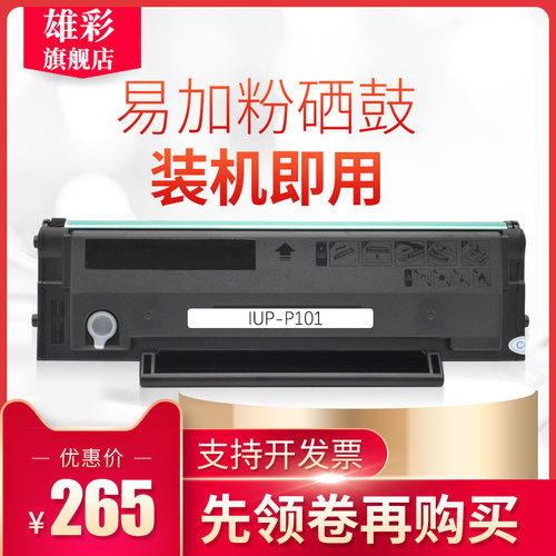 硒鼓易加粉一体机墨盒