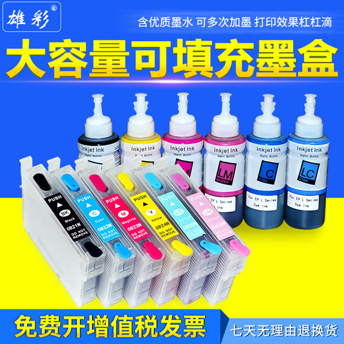 雄彩适用爱普生打印机连供墨盒