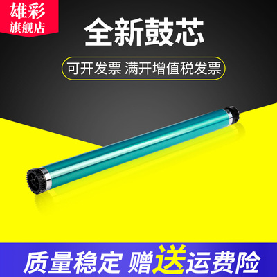 雄彩适用于柯尼卡美能达DR114鼓芯 152 183 210 163 7616V 单鼓 感光鼓 硒鼓鼓芯