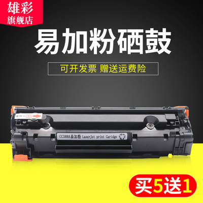 雄彩适用惠普HP 88A M202N硒鼓Laserjet M202N M202DN M202NDW硒鼓M226dn M226dw M1136 M1139硒鼓墨粉盒碳粉