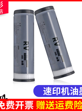 雄彩适用理想RV油墨RV24 RV25 RV34 RZ230 RZ530油墨RZ200 RZ2460 RZ3460速印机油墨570S-4252V一体机油墨
