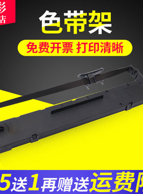 雄彩适用标拓色带架针式打印机