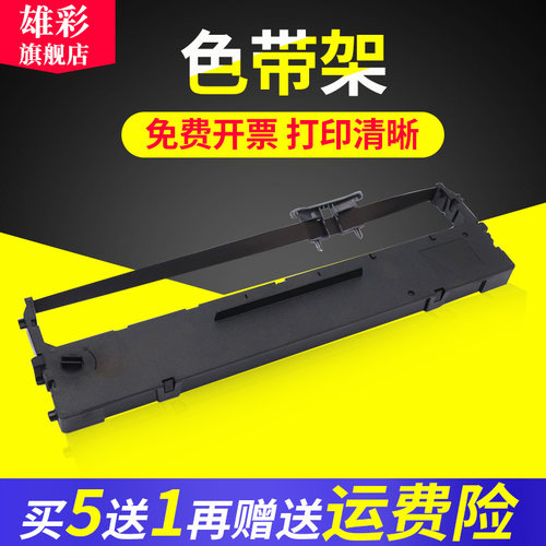 雄彩适用标拓色带架针式打印机