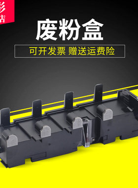 雄彩适用美能达bizhub C4750 C4700 C4790废粉盒C3750 C3100 C3110 C4795 C25 C35 C35P废粉仓 废粉盒
