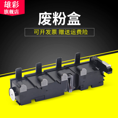 雄彩适用美能达bizhub C4750 C4700 C4790废粉盒C3750 C3100 C3110 C4795 C25 C35 C35P废粉仓 废粉盒