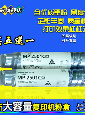雄彩适用基士得耶DSM1025碳粉DSM818S墨粉盒Dsm820S 1020L DSM1025L黑白复印机粉盒墨粉筒桶MP 2501C型碳粉盒