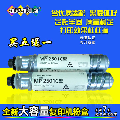 雄彩适用基士得耶DSM1025碳粉DSM818S墨粉盒Dsm820S 1020L DSM1025L黑白复印机粉盒墨粉筒桶MP 2501C型碳粉盒