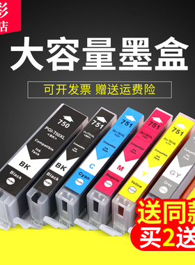 雄彩适用 佳能 MG7170 6470 IP8770墨盒PIXMA MG5470 MG5472 MG6370 MG6670黑彩色喷墨打印机墨盒油墨水盒