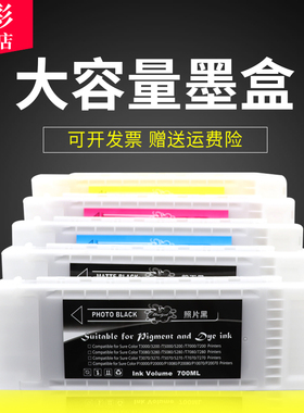 雄彩适用爱普生T5280 T7270 T7280 T3280墨盒T3080 T5080 T7080 T3200 T5200 T7200墨盒宽幅打印机墨盒含墨水