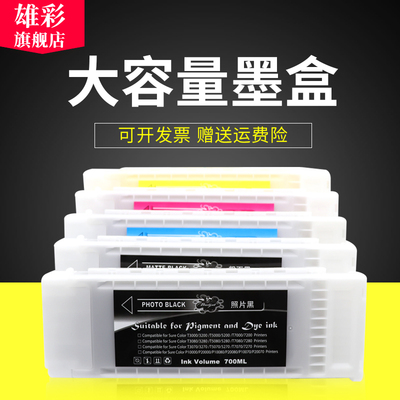 雄彩适用爱普生墨盒宽幅打印机