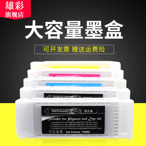 雄彩适用爱普生墨盒宽幅打印机