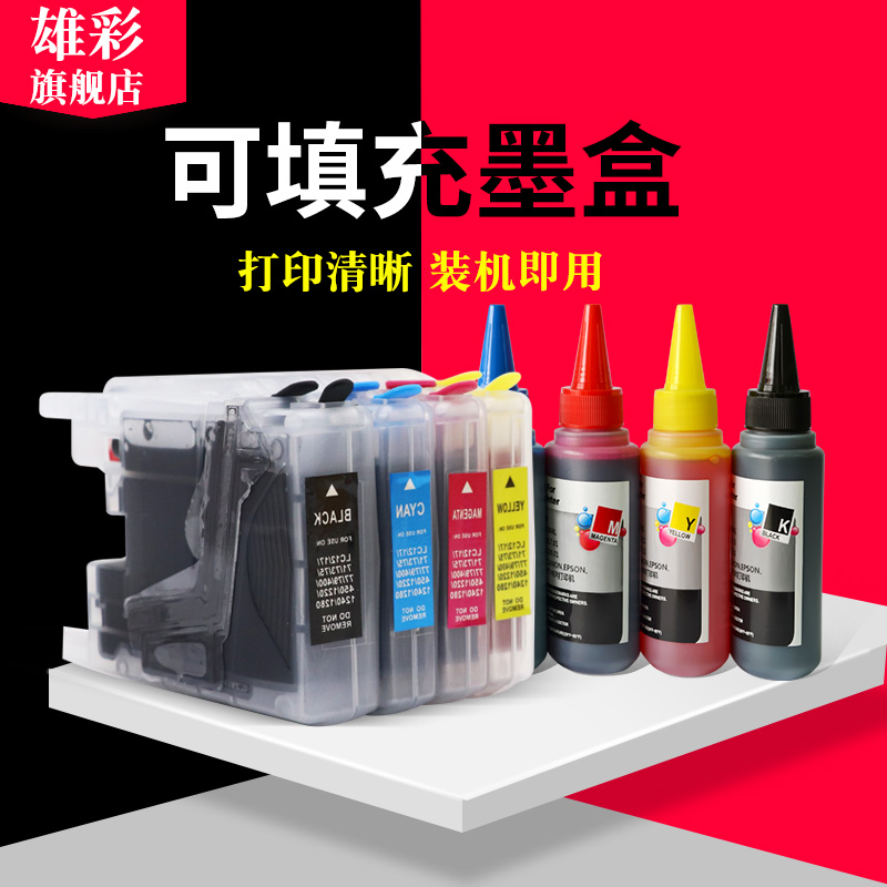 雄彩适用兄弟填充墨盒连供打印机