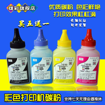 雄彩适用 兄弟Brother 3070CW打印机彩色激光打印机碳粉墨粉彩粉