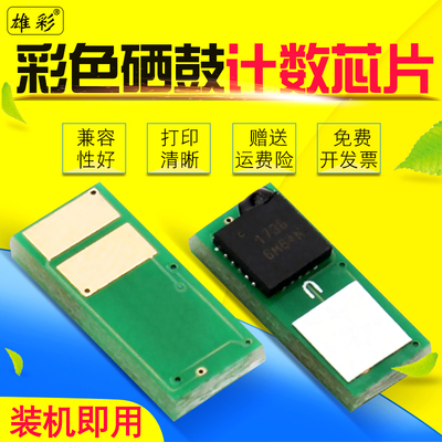 雄彩适用佳能MF631Cn MF635Cx/MF633Cdw/632CDW/634 LBP611C/CN 613Cdw/DW 612CDW打印机硒鼓计数芯片CRG-045