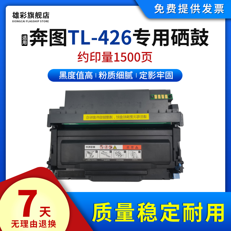 雄彩适用奔图M7115DN硒鼓鼓组件