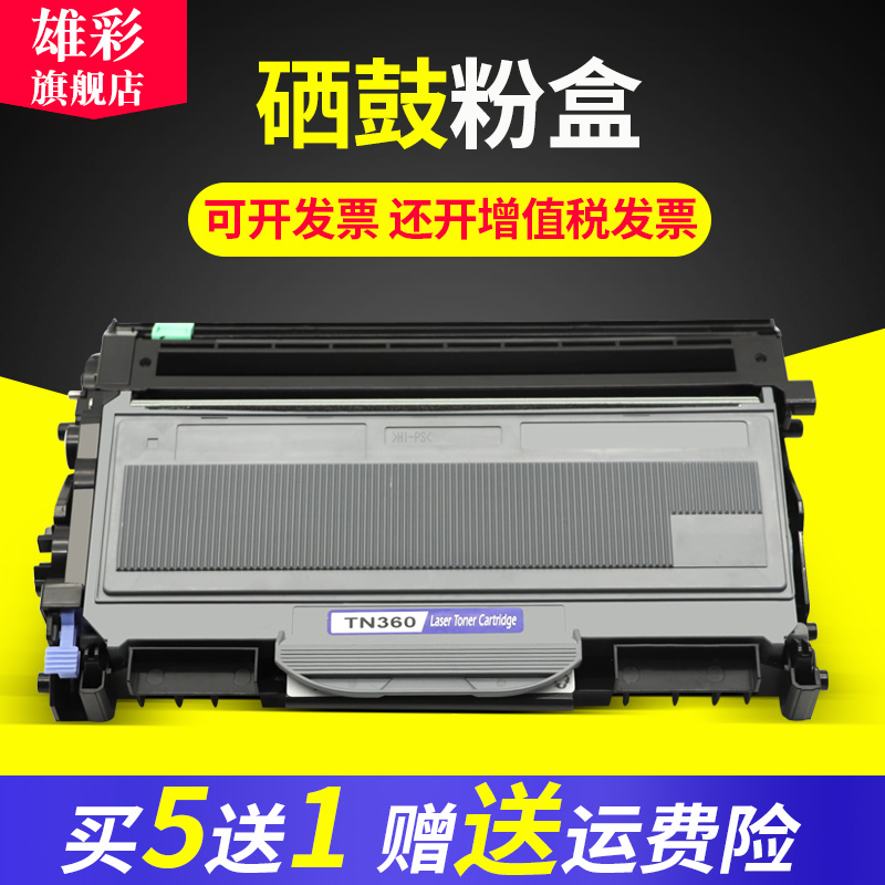 兄弟黑白激光打印机墨盒硒鼓