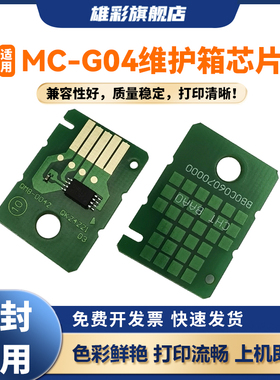 雄彩MC-G04芯片适用佳能G3870废墨盒G3570 G3571 G3572 G4570 G1737 G2770 G3770 G4770 G1831 G2870保养芯片