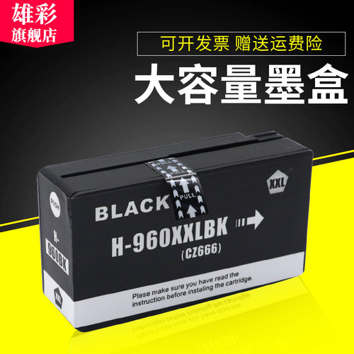 惠普36203610打印一体机墨盒