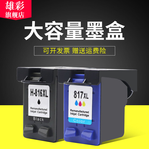 雄彩适用惠普墨盒打印机