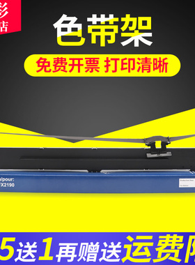 雄彩适用爱普生LQ 1600K3H色带架1600KIIIH LQ136kw LQ2090/2090C/136KW/1600KIIIH针式打印机色带架墨带芯框
