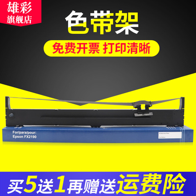适用爱普生色带架针式打印机墨带