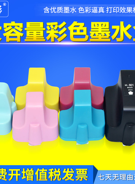 雄彩适用HP PHOTOSMART 801 D7300 D7100 D7268 D6100 C7100 C3100彩色打印机墨盒油墨水盒