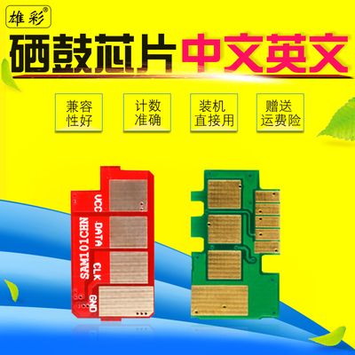 雄彩适用 三星101 SCX-3400 3401 3405F 3406W中文英文版硒鼓芯片