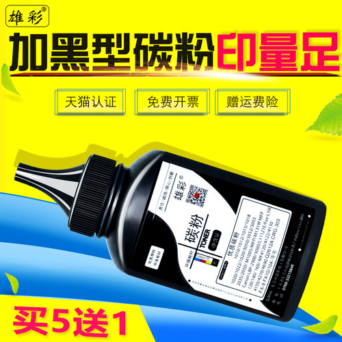 黑度值好 打印清晰 废粉少 免费开发票