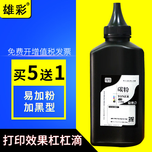 200G/支优质碳粉 定影牢固 打印清晰
