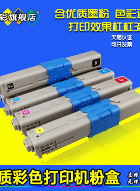 雄彩适用 OKI C331sdn彩色LED激光不干胶打印机粉盒碳粉仓墨盒 油墨盒mc332碳粉盒 C342粉仓