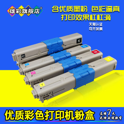 oki彩色激光不干胶打印机碳粉盒