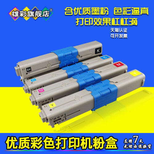 oki彩色激光不干胶打印机碳粉盒
