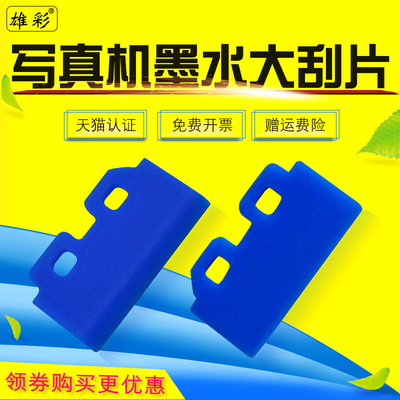 雄彩适用武藤 Mimaki JV33 罗兰 世纪风 天彩幻影写真机5代头刮片