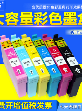 雄彩适用 爱普生TX700W/TX710W/TX720WD彩色照片打印机墨盒墨水盒