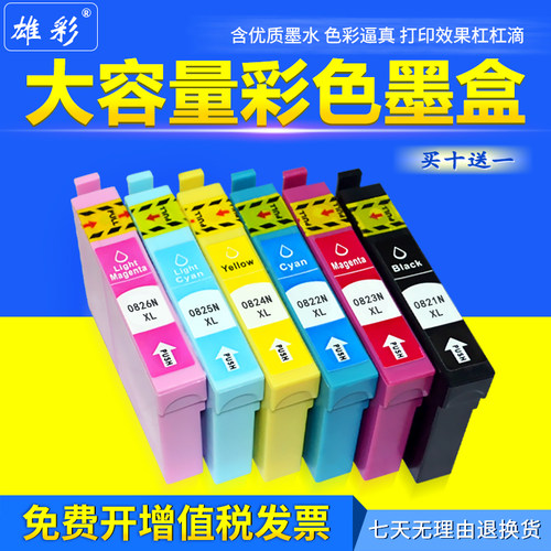 爱普生彩色照片打印机墨水盒
