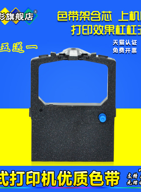 雄彩适用四通OKI5330SC色带架 5530 5530SC针式打印机墨盒带框/芯