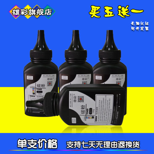 雄彩品质墨粉 黑度值好 定影牢固