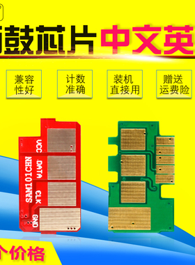 雄彩适用三星SL-M2020W M2021 M2022中英文港版打印机计数芯片111
