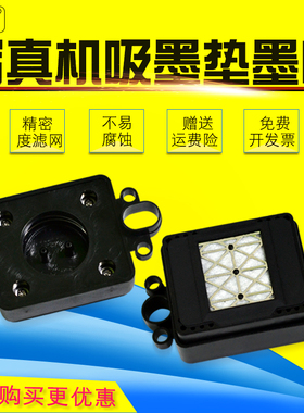 雄彩适用压电写真机TX800 R2900喷头小墨垫6色机5代6代头墨芯墨栈