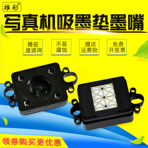 雄彩适用压电写真机TX800 R2900喷头小墨垫6色机5代6代头墨芯墨栈