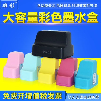 雄彩适用HP C5170 C5180 C6183六色照片打印机墨盒 363墨水匣油墨